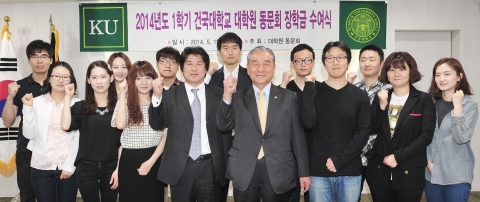건국대 대학원 총동문회는 석·박사과정 대학원생들의 연구와 학업을 지원하기 위해 건국대 대학원 동문회 장학금 수여식을 개최하고, 장학금을 수여했다고 23일 밝혔다.