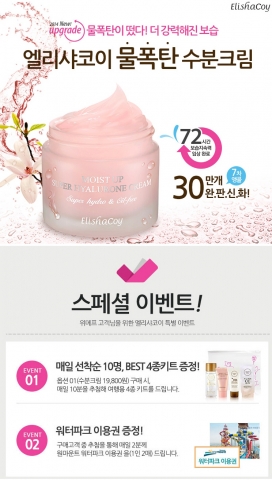 엘리샤코이가 위메프에서 7차 앵콜 이벤트를 진행한다.