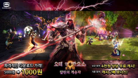MMORPG 오더앤카오스 온라인이 의리 이벤트를 진행한다.