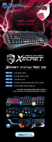 로이체가 게이밍 키보드 XECRET XG-9600KL HELLIOS의 체험단 이벤트를 진행한다.