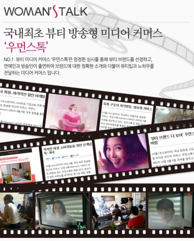 국내 최초 방송형 미디어 소셜커머스 우먼스톡이 다가오는 6월 9일 개국한다.