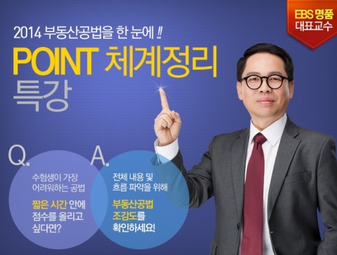 에듀윌은 부동산공법 체계도 특강을 무료 제공한다.