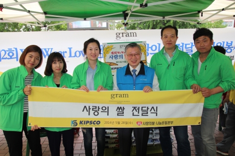 킵스코가 사랑의 쌀 나눔운동본부에 쌀 1톤을 기부했다.