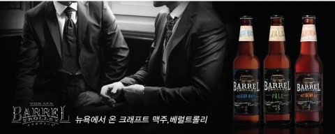 맥주 배럴트롤리가 5월 31일부터 6월 1일까지 쉐라톤 그랜드 워커힐에서 열리는 2014 스프링 비어페어에 참가한다.
