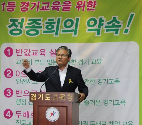 경기도 교육감 정종희 후보
