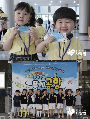 뮤지컬구름빵이 함께하는 사랑밭과 함께 어린이들을 위한 티켓나눔 행사를 진행했다.
