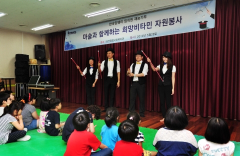 한국암웨이 직원들로 구성된 마술 재능기부 자원봉사단이 삼전종합사회복지관에서 아이들을 대상으로 마술쇼를 진행하고 있다.