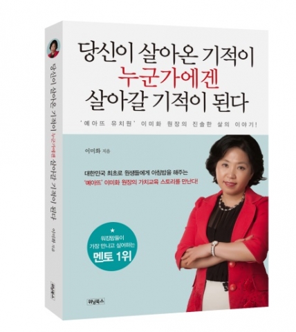 당신이 살아온 기적이 누군가에겐 살아갈 기적이 된다의 저자 강연회가 열린다.