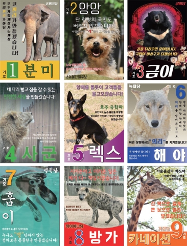 동물들의 특징을 살린 재미있는 선거포스터 눈길을 끌고있다.
