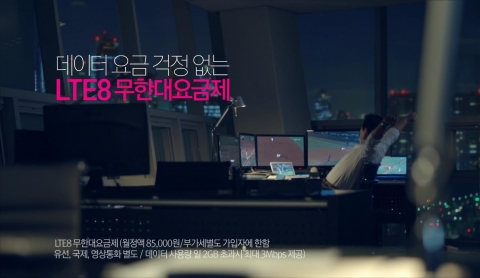 LG유플러스가 지난 4월 출시한 LTE8 무한대 요금제의 우수성을 알리기 위해 유명 야구해설가 허구연 해설위원을 모델로 섭외한 새로운 요금제 광고를 온에어 한다고 1일 밝혔다.