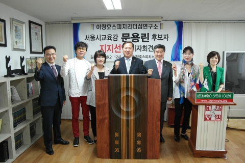 이창호스피치가 서울시 교육감 문용린 후보를 지지한다고 선언했다.