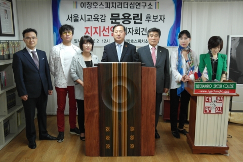 이창호스피치가 서울시 교육감 문용린 후보를 지지한다고 선언했다.