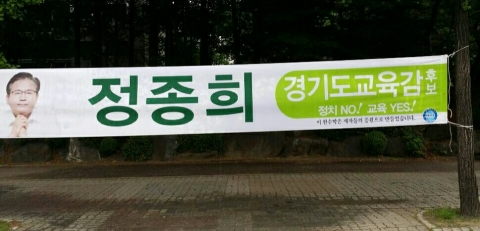 경기도교육감 정종희 후보의 제자들이 정종희 후보를 지지하고 나섰다.