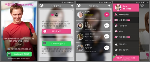 미니랩의 비밀고백 앱 화면 예시