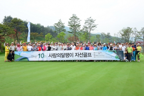 사랑의달팽이 자선골프대회 단체컷