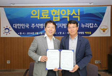 의료협약을 맺은 대한민국 유주석 대표원장(좌)과 누리캅스 이상선 회장(우)