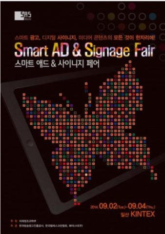 Smart AD & Signage Fair 2014가 오는 9월 개최된다.