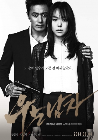 영화 우는남자 포스터
