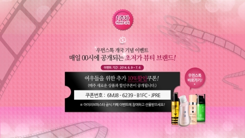 우먼스톡이 6월 9일 개국을 기념해, 파티게임즈와 제휴를 맺고 모바일게임 아이러브파스타 내에서 이벤트를 진행한다.