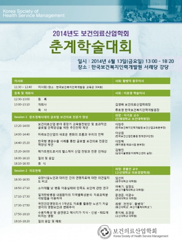 보건의료산업학회 춘계학술대회가 개최된다.