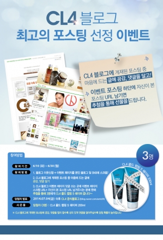 CL4가 최고의 포스팅을 찾아라 이벤트를 진행한다.