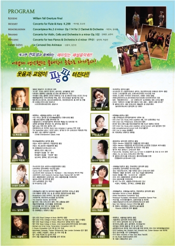 개그맨 전유성과 함께하는 2014년 제4회 여름방학 팡팡 청소년 해설음악회가 개최된다.