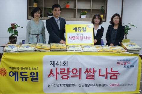 에듀윌 원격평생교육원 윤장숙 교수(왼쪽부터)와 정준 이사, 경기성남지역자활센터 이준경 센터장과 성남만남지역자활센터 박정선 센터장이 ‘사랑의 쌀’ 기증식을 하고 있다