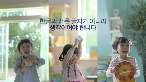 한솔교육이 신기한 한글나라의 새로운 광고 캠페인을 시작했다.