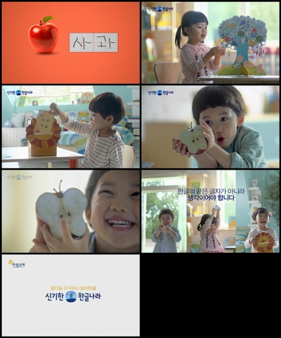한솔교육이 신기한 한글나라의 새로운 광고 캠페인을 시작했다.