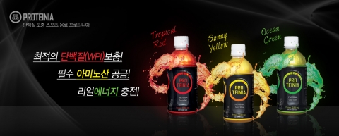 뉴트리랩이 출시한 단백질 스포츠 음료 프로티니아가 누적 판매 10만병을 돌파했다.