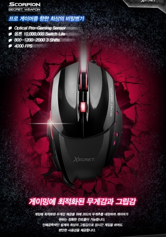 로이체가 XECRET XG-8400M THOR 게이밍 마우스와 함께 시너지를 극대화 할 신모델인 XECRET XG-8200M SCORPION 모델을 출시하였다.