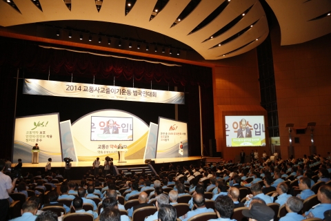 도로교통공단이 제34회 교통사고 줄이기 운동 범국민대회를 개최했다.