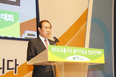 도로교통공단이 제34회 교통사고 줄이기 운동 범국민대회를 개최했다.