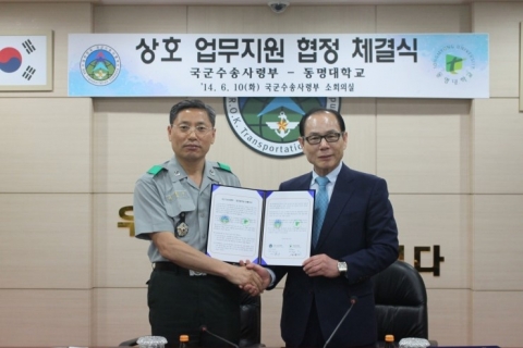 동명대와 국군수송사령부가 양해각서를 체결했다.