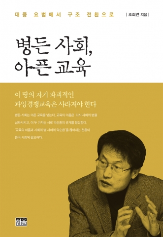 조희연 서울시 교육감 당선자와 안희정 충남 도지사의 저서 및 관련 도서의 판매량에 유의미한 차이가 나타나고 있다.