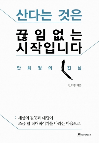 조희연 서울시 교육감 당선자와 안희정 충남 도지사의 저서 및 관련 도서의 판매량에 유의미한 차이가 나타나고 있다.