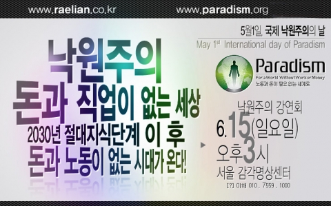 낙원주의 강연회가 개최된다.