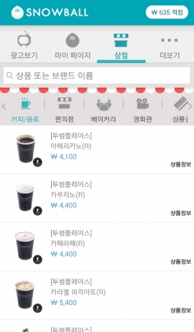 광고보고 추천하면 적립금이 눈덩이처럼 불어나는 모바일 광고 리워드 앱 스노우볼이 화제를 모으고 있다.
