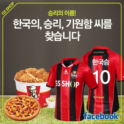 GS샵이 대한민국 축구 대표팀의 선전을 기원하는 풍성한 이벤트를 펼친다.