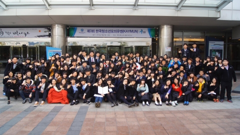 지난 2013년 부산 아르피나에서 열린 제3회 한국청소년모의유엔 폐막식 기념 사진이다.