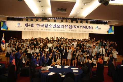 지난 2013년 부산 아르피나에서 열린 제4회 하계 한국청소년모의유엔 폐막 기념사진이다.