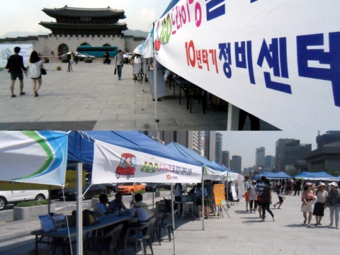 10년타기정비센터가 2014년 환경의 날 기념 행사에 참여했다.