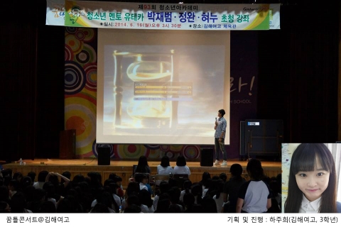 김해여고 3학년 하주희 양이 꿈틀콘서트를 신청했다.
