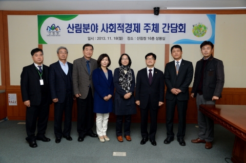 2013년 신원섭 산림청장과 사회적경제 주체 간담회 기념촬영 모습이다.