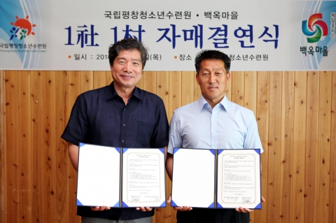 왼쪽부터 전성민 국립평창청소년수련원장, 오른쪽 백옥포1리 김진봉 이장이 기념촬영을 하고 있다.