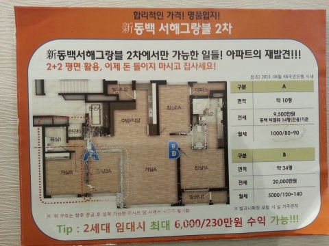 용인신동백서해그랑블2차 부분임대형구조