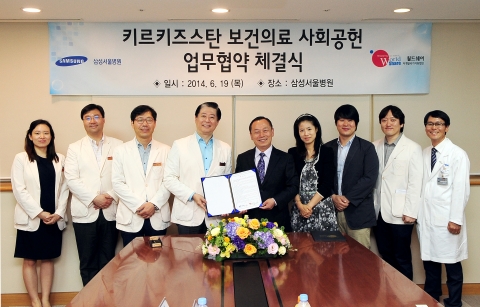 국제구호NGO 월드쉐어가 지난 19일, 키르기스스탄 의료 지원을 위해 삼성서울병원과 업무협약을 맺었다.
