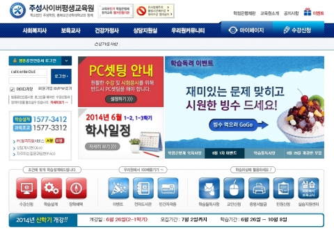주성사이버평생교육원 신학기 개강을 맞이하여 수강생을 모집하고 있다.