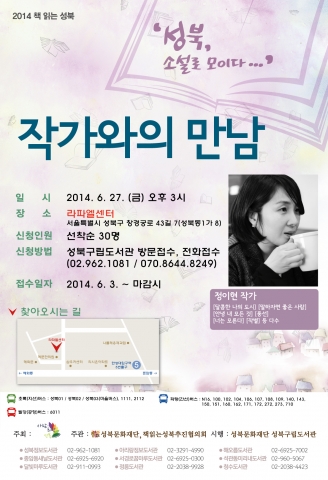 소설 달콤한 나의 도시 , 너는 모른다 , 말하자면 좋은 사람 등 유수의 작품들을 집필한 정이현 작가와의 만남이 오는 6월 27일 라파엘센터에서 열린다.