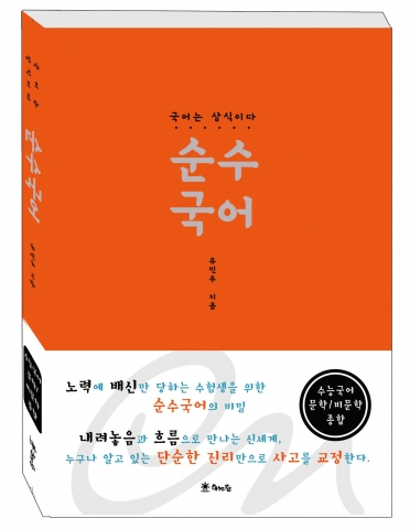 해드림출판사가 상식적인 수험교재 순수국어를 출간했다.
